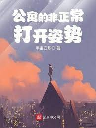 (爱情公寓同人)公寓的非正常打开姿势